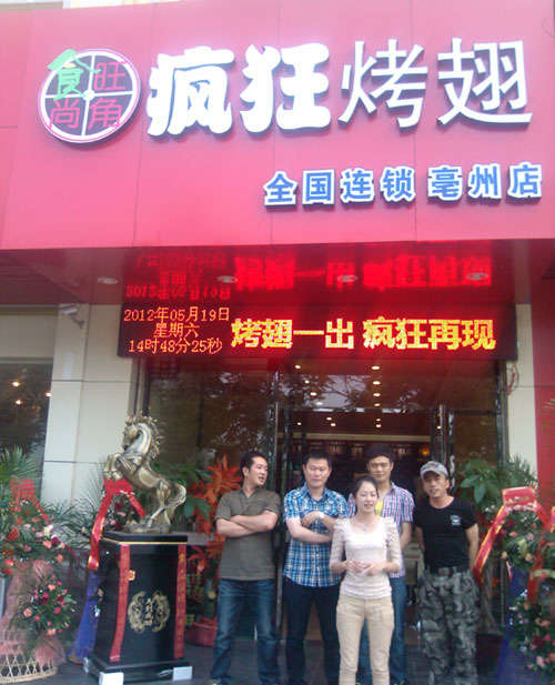 宾县烤翅店